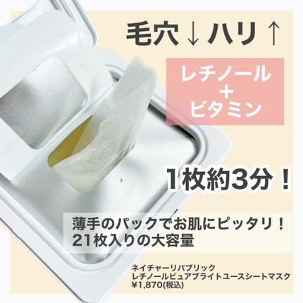 キューブマスク レチノール/ネイチャーリパブリック/シートマスク・パックを使ったクチコミ(2枚目)