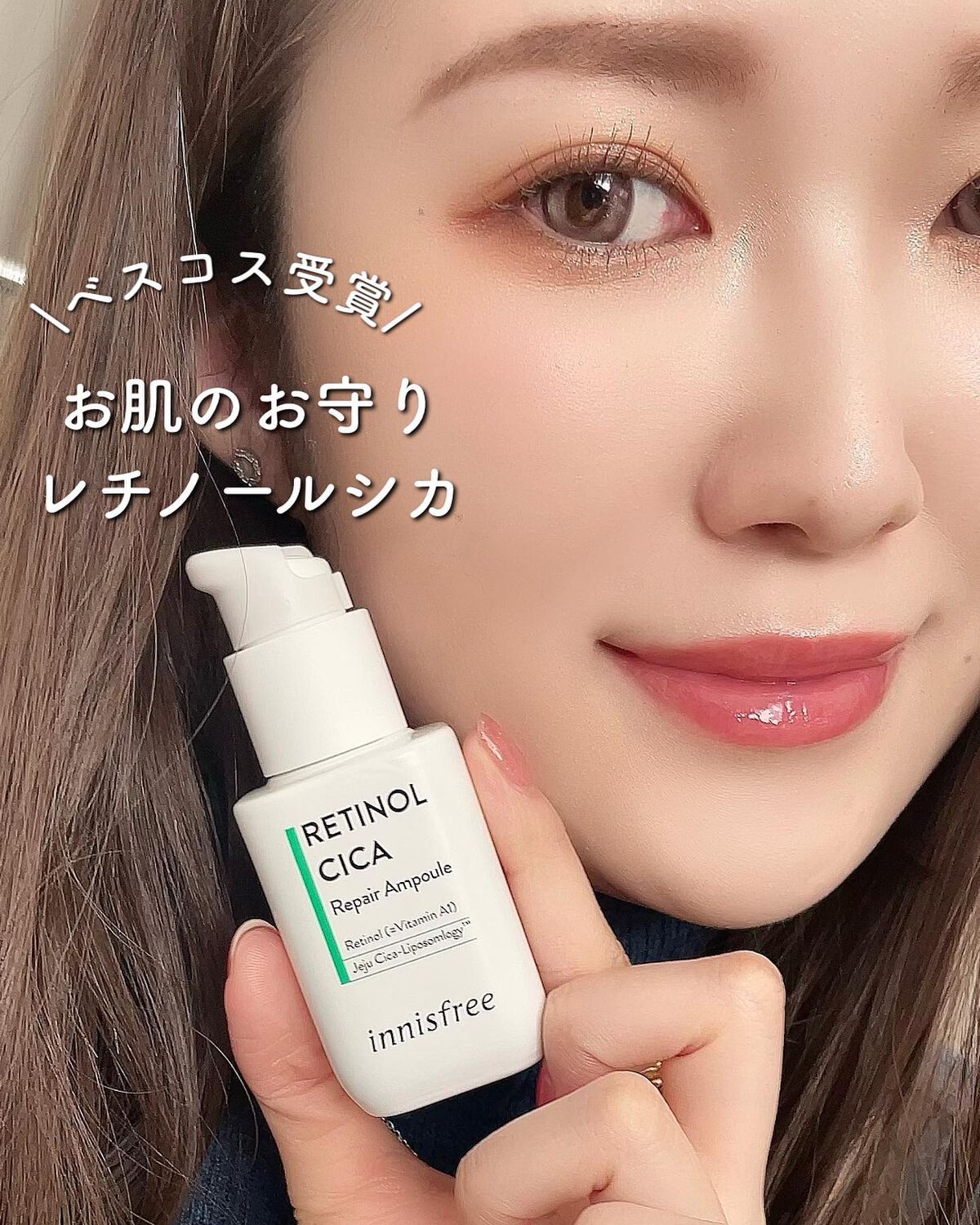 レチノール シカ リペア セラム/innisfree/美容液を使ったクチコミ(1枚目)