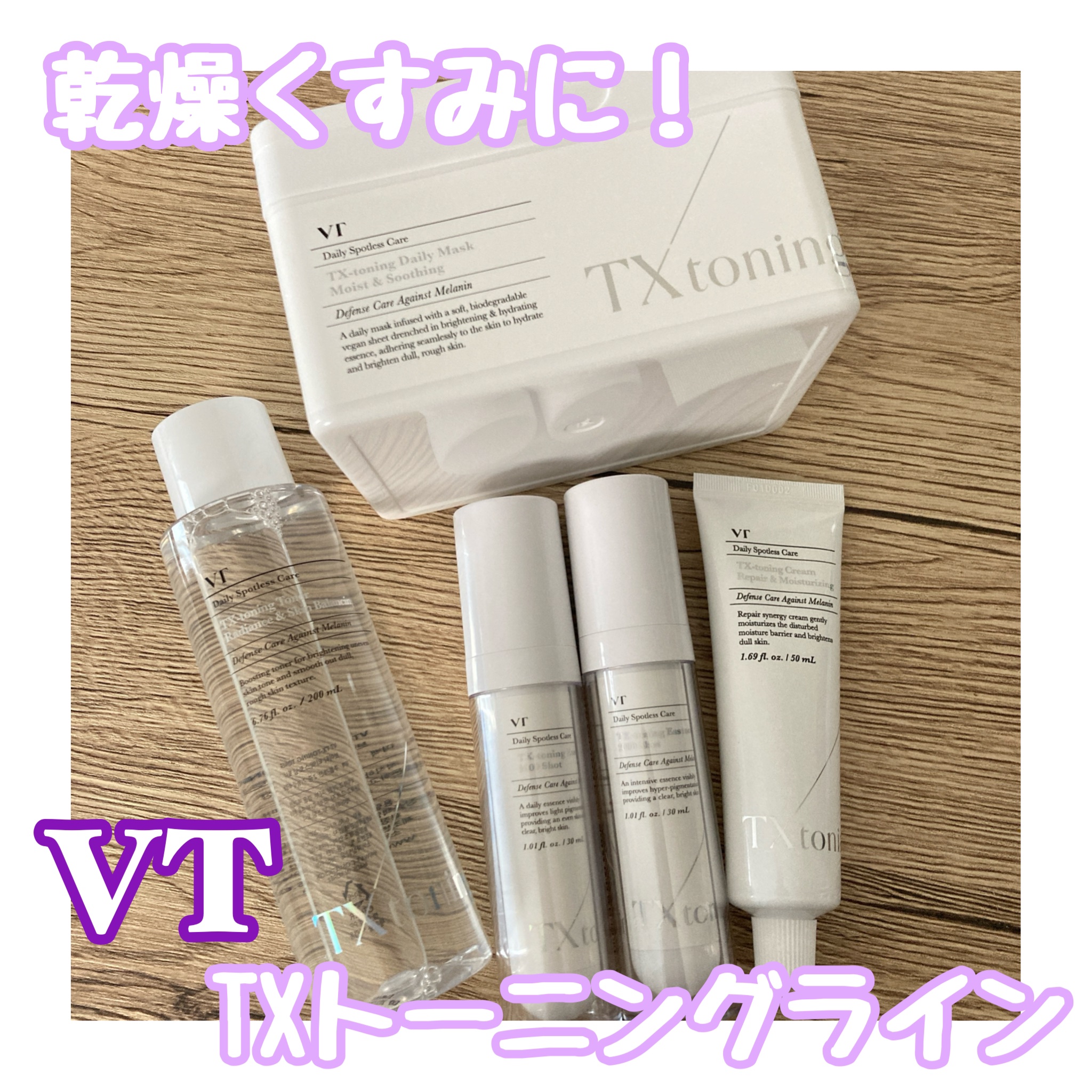 TXトーニングデイリーマスク/VT/その他スキンケアを使ったクチコミ（1枚目）