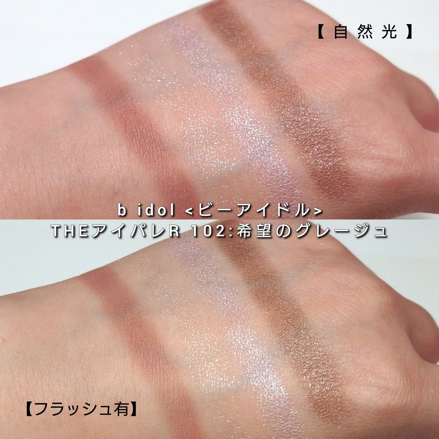 THE アイパレR/b idol/アイシャドウパレットを使ったクチコミ(6枚目)