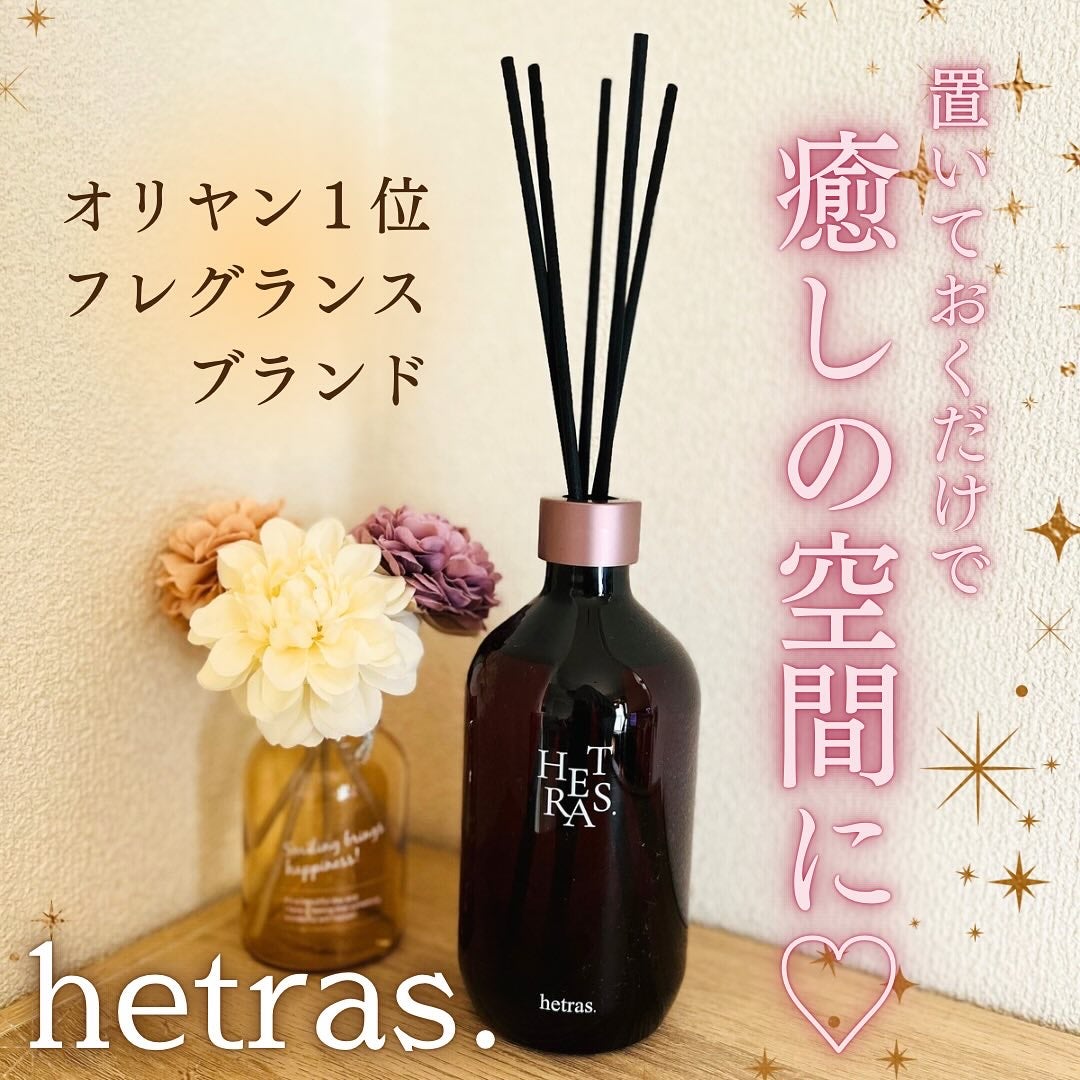 プレミアムディフューザー/hetras/ルームフレグランスを使ったクチコミ(1枚目)