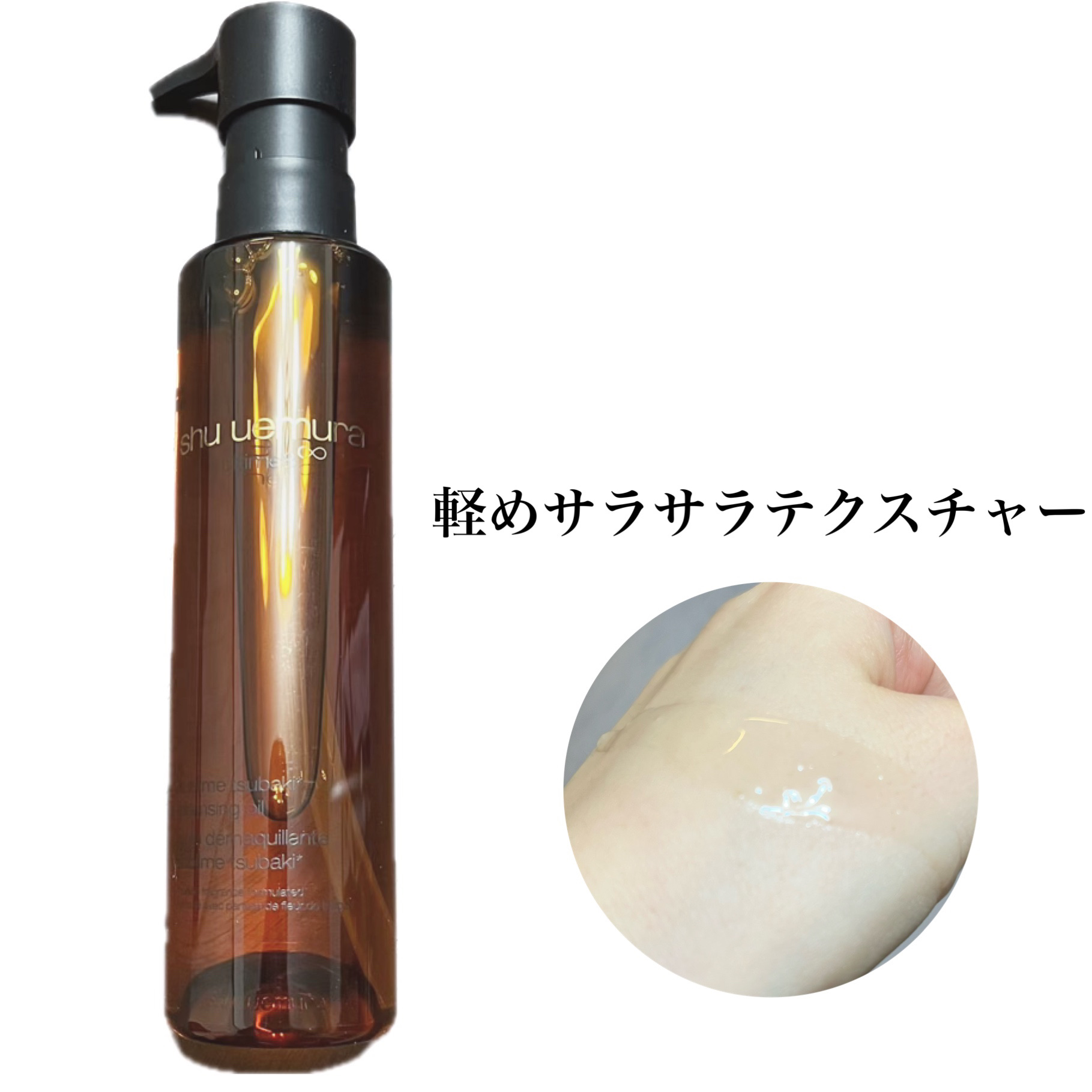 アルティム8∞ スブリム ビューティ クレンジング オイルｎ/shu uemura/オイルクレンジングを使ったクチコミ（2枚目）