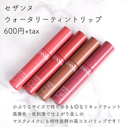 ウォータリーティントリップ/CEZANNE/リップティントを使ったクチコミ(2枚目)