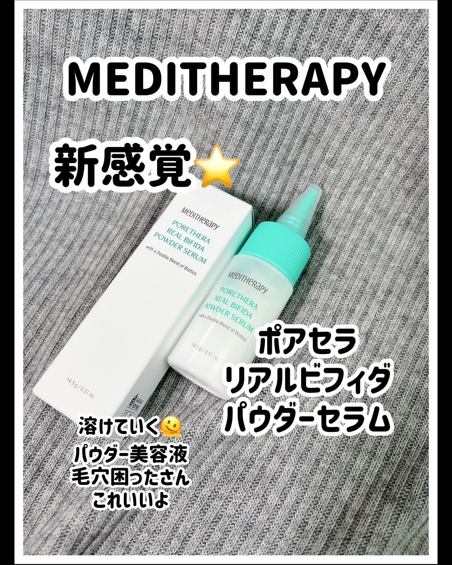 ポアセラリアルビフィダパウダーセラム/MEDITHERAPY/美容液を使ったクチコミ（1枚目）