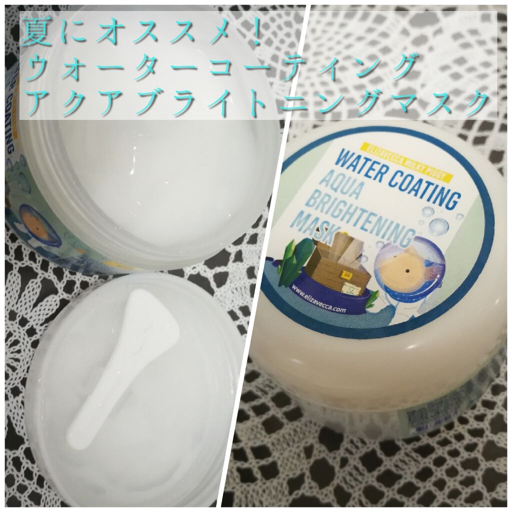 ミルキーピギーウォーターコーティングアクアブライトニングマスク/Elizavecca/洗い流すパック・マスクを使ったクチコミ(1枚目)