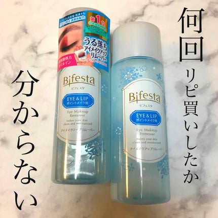 ミセラーアイメイクアップリムーバー/ビフェスタ/ポイントメイクリムーバーを使ったクチコミ(1枚目)