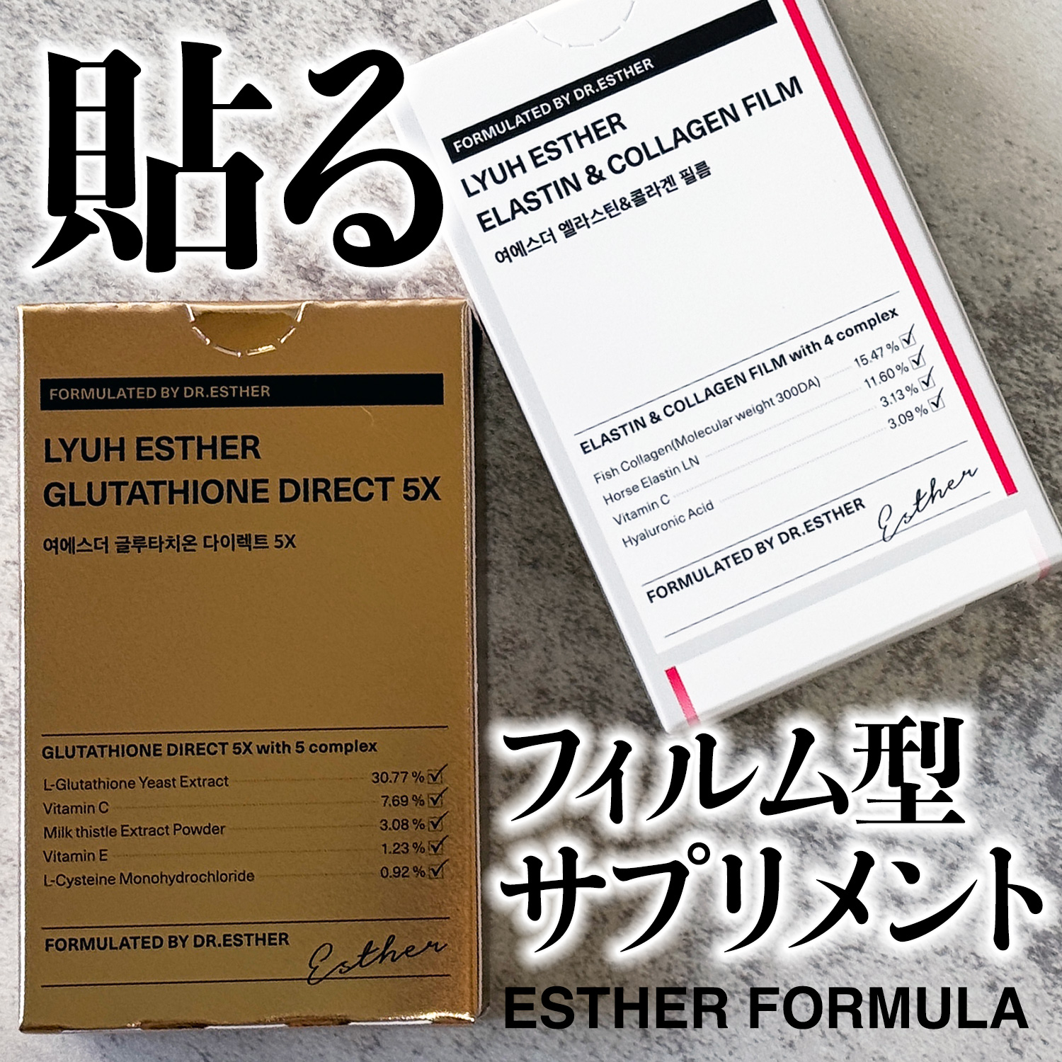 ヨエスターエラスチン＆コラーゲンフィルム/ESTHER FORMULA/健康サプリメントを使ったクチコミ（1枚目）