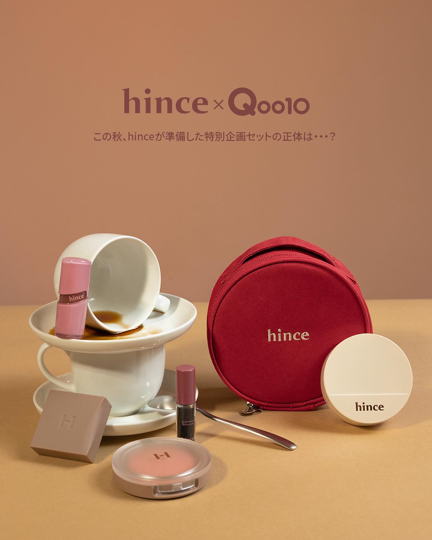 この秋、hinceからはいつもの自分よりちょっぴり🍂
大胆になれるような特別企画セットを準備しました。

特に今回のイチオシのセットは
【Raw Crush Deep Brown Fall Makeup Set】

セット内容は、話題沸騰