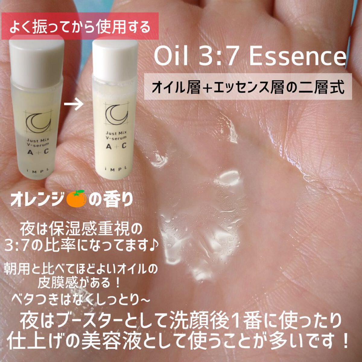 Just Mix V-serum B+C/iMPL/美容液を使ったクチコミ（3枚目）