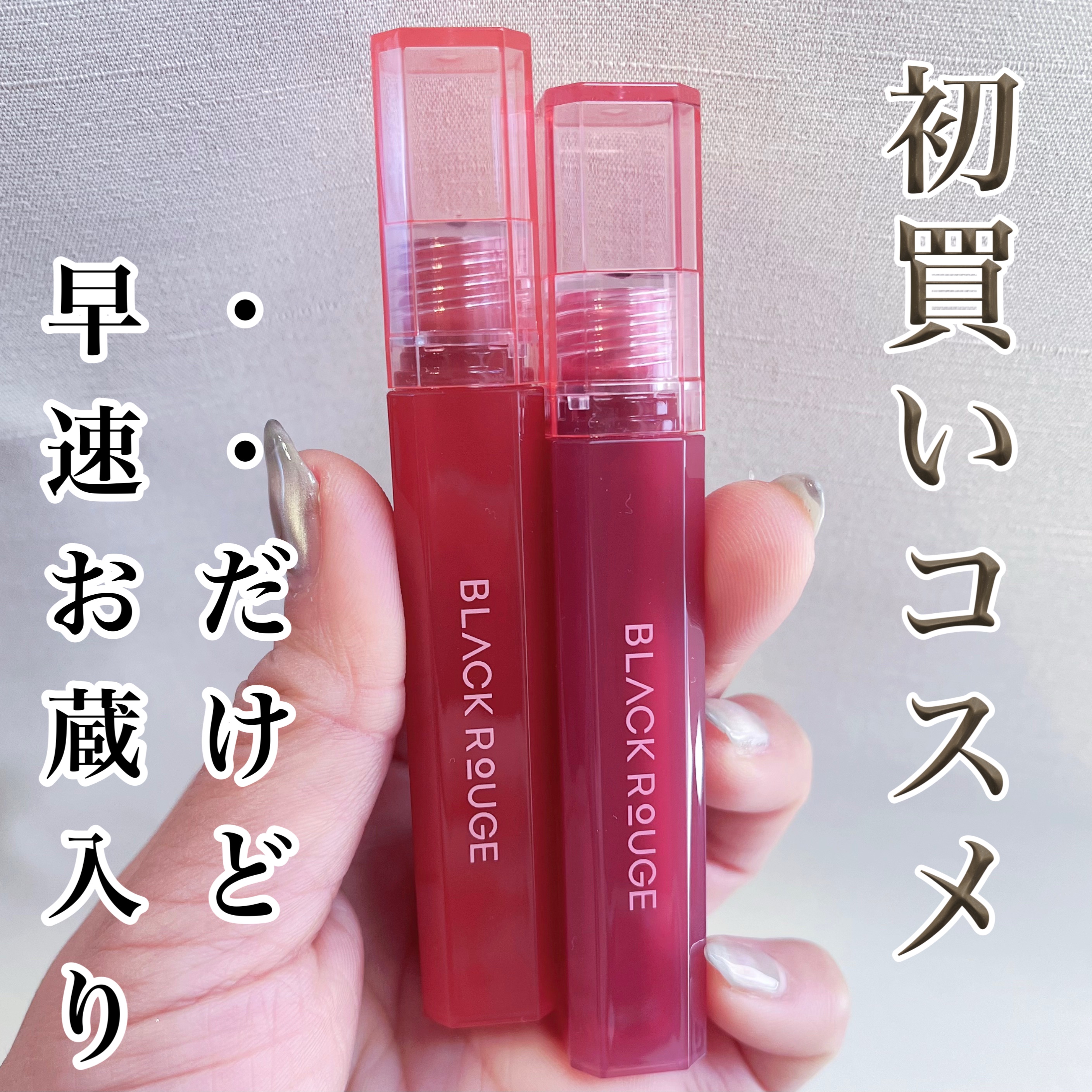 ハーフアンドハーフ ウォーターグロウ​ HG09/BLACK ROUGE/口紅を使ったクチコミ（1枚目）