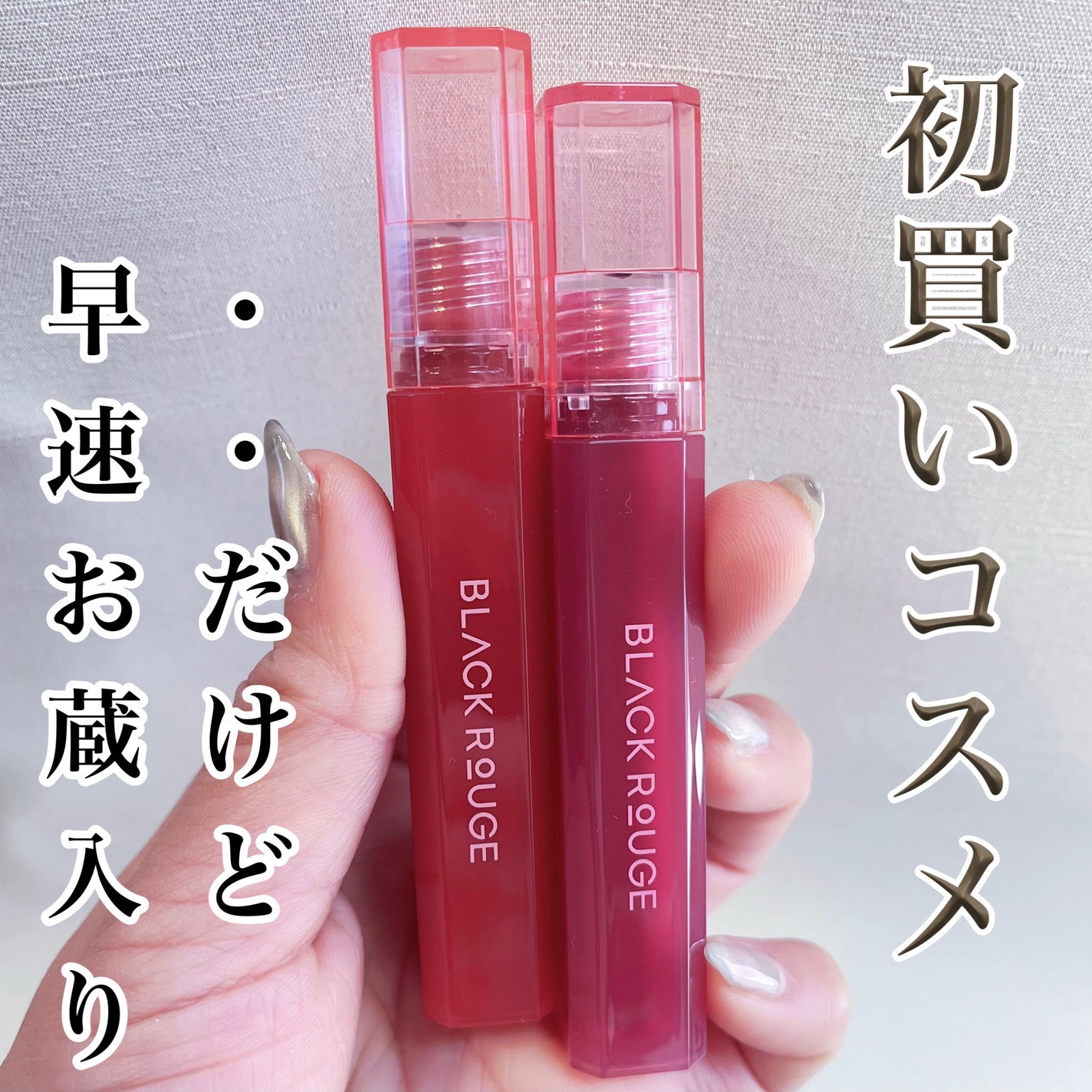 ハーフアンドハーフ ウォーターグロウ/BLACK ROUGE/口紅を使ったクチコミ(1枚目)