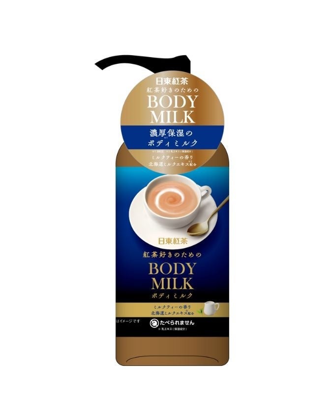 ボディミルク 日東紅茶の紅茶好きのためのロイヤルミルクティー SHOBIDO