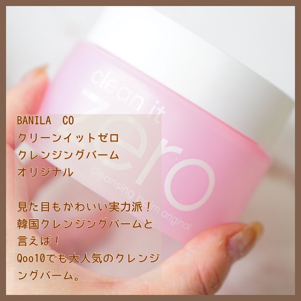 クリーンイットゼロ クレンジングバーム オリジナル/BANILA CO/クレンジングバームを使ったクチコミ(2枚目)