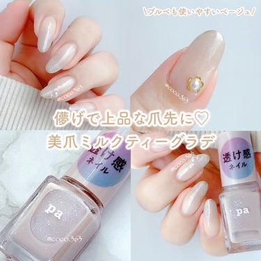 pa ネイルカラー ドロウネイル draw08/pa nail collective/マニキュアを使ったクチコミ（1枚目）