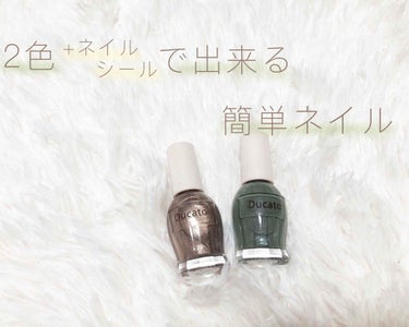 


こんにちは砂糖です🍬



今回は先日したネイルの紹介です💅🏻


砂糖がネイルする時の塗り方はこのパターンが多いのですが、簡単に出来るのに可愛いのでおすすめです🙂



使ったもの
◎Ducat