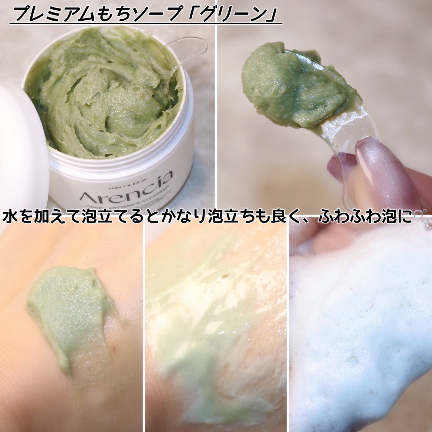 アレンシアプレミアムもちソープ「グリーン」/アレンシア/その他洗顔料を使ったクチコミ(5枚目)