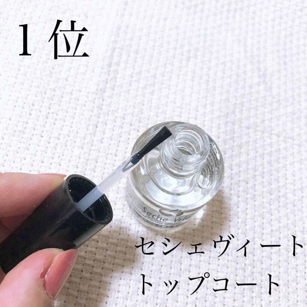 セシェ・ヴィート/セシェ/ネイルトップコートを使ったクチコミ(2枚目)