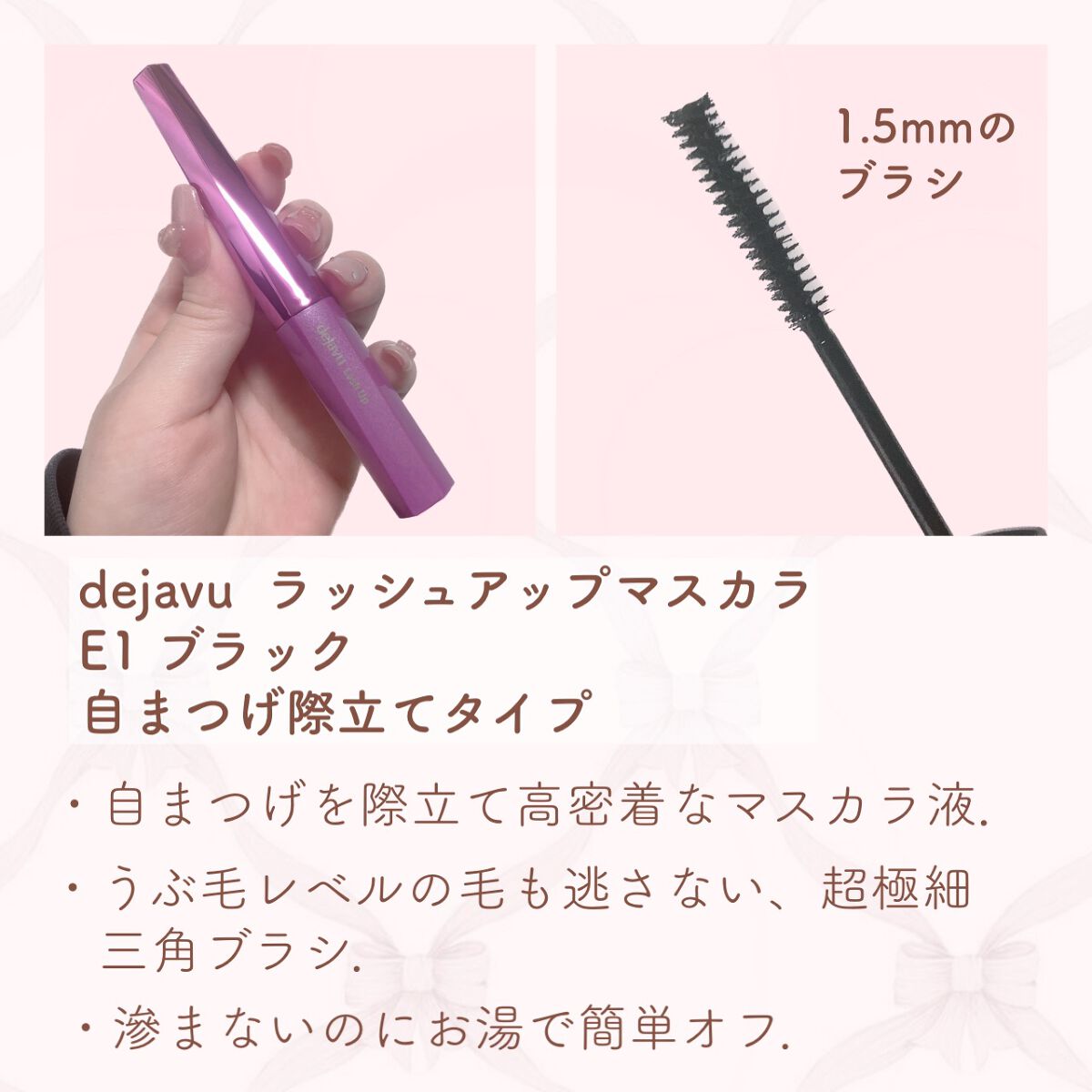 「塗るつけまつげ」自まつげ際立てタイプ/デジャヴュ/マスカラを使ったクチコミ(2枚目)