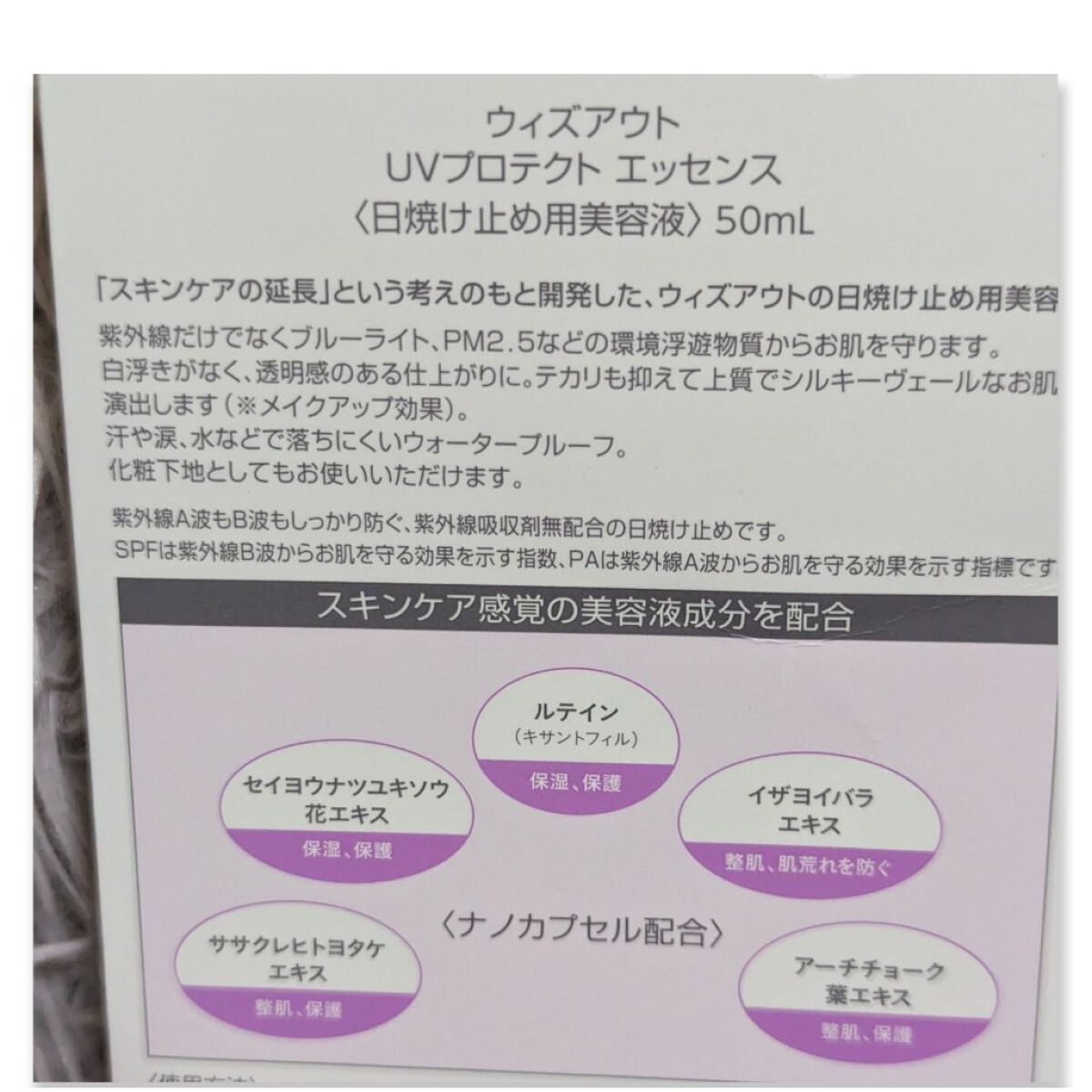ウィズアウト UVプロテクト エッセンス/WITHOUT/日焼け止めローションを使ったクチコミ（3枚目）