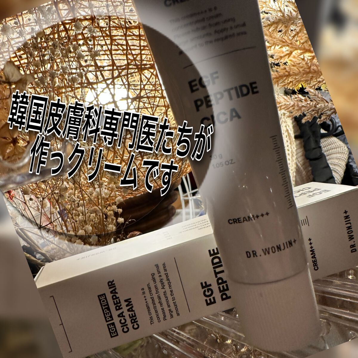 シカリペアクリーム/Dr.wonjin+/フェイスクリームを使ったクチコミ（3枚目）