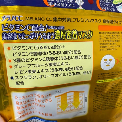 集中対策プレミアムマスクMK 高保湿タイプ/メラノCC/シートマスク・パックを使ったクチコミ(2枚目)