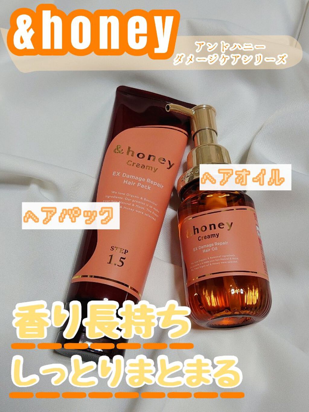 &honey  Creamy EXダメージリペアヘアパック1.5/&honey/ヘアマスク・ヘアパックを使ったクチコミ（1枚目）