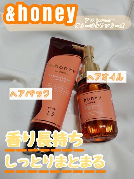 &honey  Creamy EXダメージリペアヘアパック1.5/&honey/ヘアマスク・ヘアパックを使ったクチコミ(1枚目)
