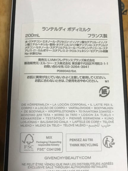 GIVENCHY ランテルディ ボディミルクのクチコミ「LVMHフレグランスブランズ株式会社
エル・シー・エス株式会社
GIVENCHY
ランテルディ.....」(2枚目)