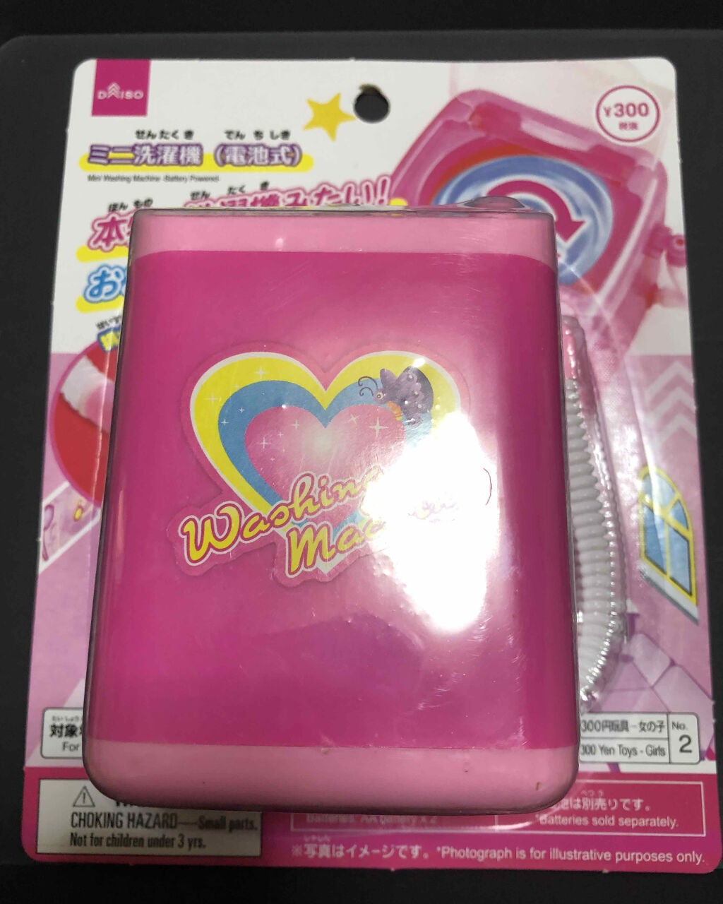 DAISO おもちゃの洗濯機/DAISO/その他を使ったクチコミ(1枚目)
