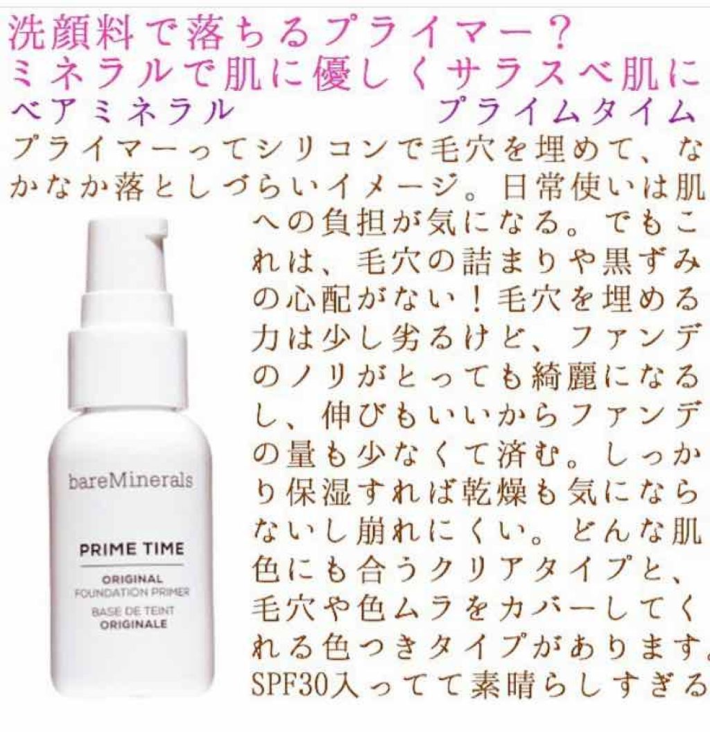 プライム タイム/bareMinerals/化粧下地を使ったクチコミ(1枚目)