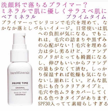 プライム タイム/bareMinerals/化粧下地を使ったクチコミ（1枚目）