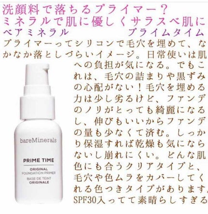 プライム タイム/bareMinerals/化粧下地を使ったクチコミ(1枚目)