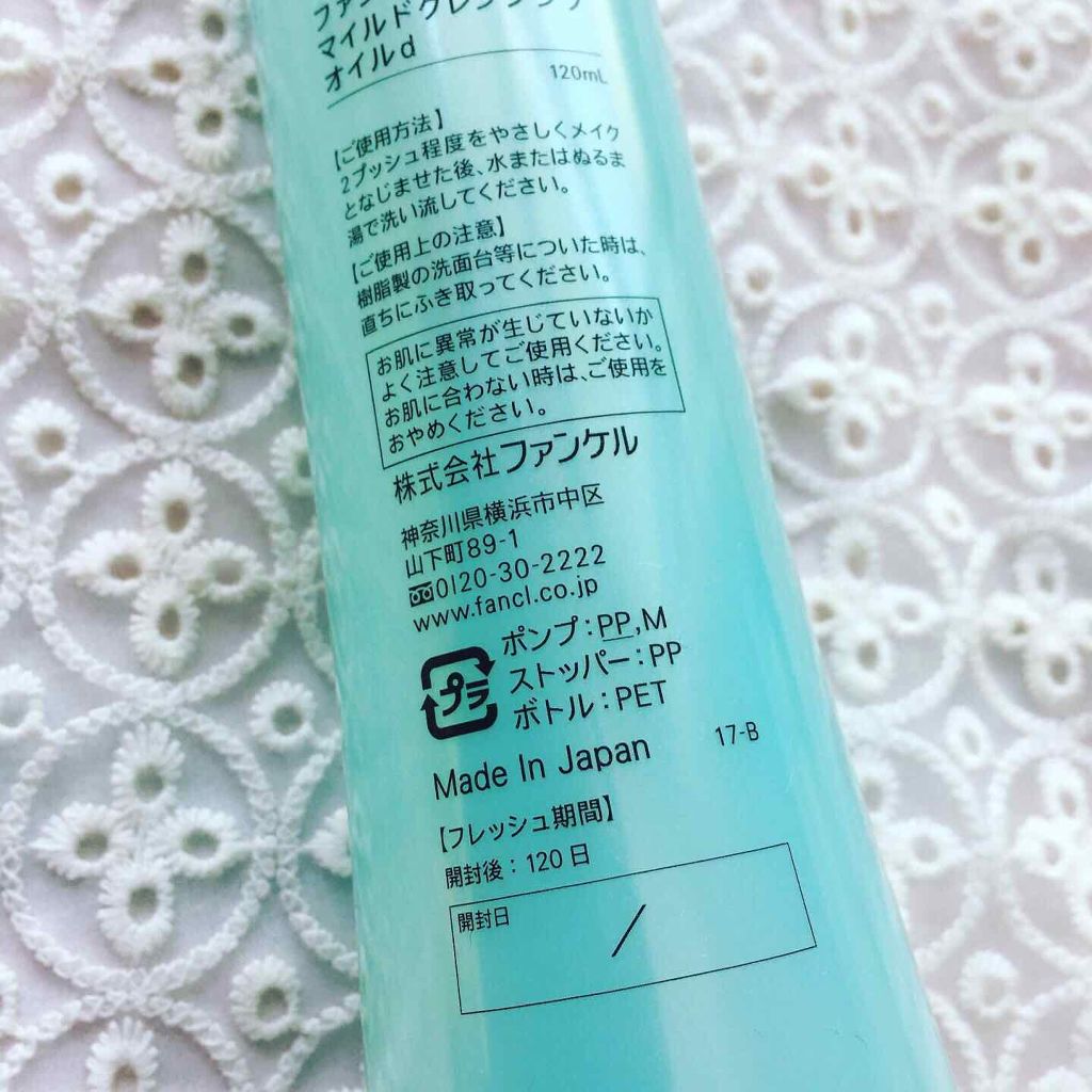 マイルドクレンジング オイル/ファンケル/オイルクレンジングを使ったクチコミ(2枚目)