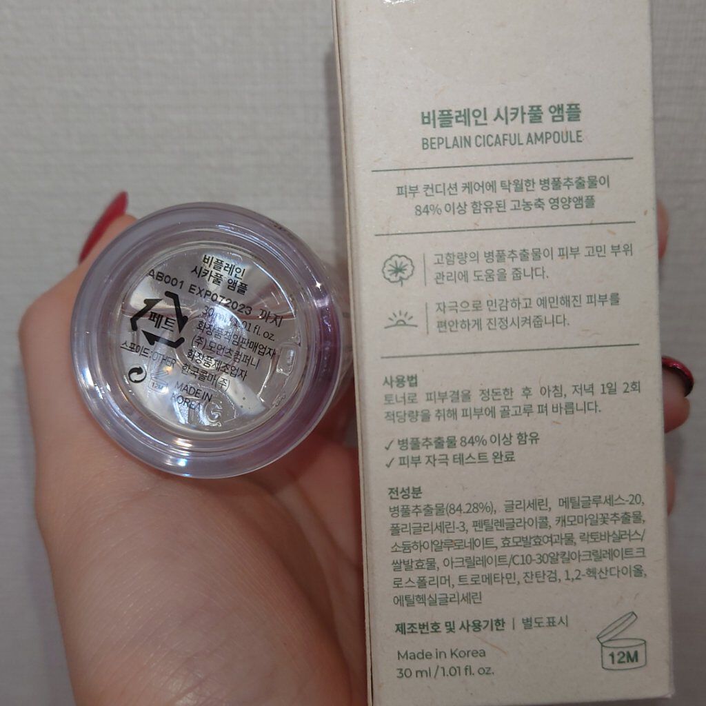 シカフルアンプル/beplain/美容液を使ったクチコミ（2枚目）