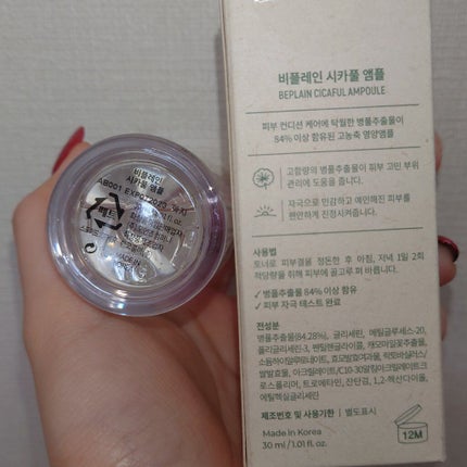 シカフルアンプル/beplain/美容液を使ったクチコミ(2枚目)