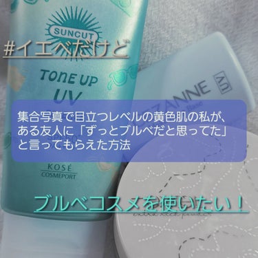 サンカットR ライトアップUV エッセンス 80g/サンカット®/日焼け止め・UVケアを使ったクチコミ（1枚目）