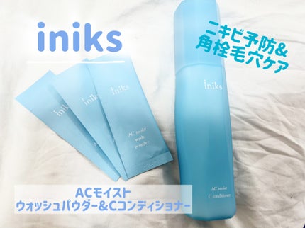ACモイスト Cコンディショナー<医薬部外品>/iniks/オールインワン化粧品を使ったクチコミ(1枚目)