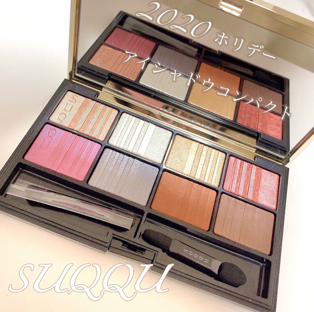 2020 ホリデー アイシャドウ コンパクト/SUQQU/アイシャドウパレットを使ったクチコミ(1枚目)
