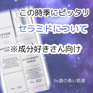 こんにちは、ヘアメイク学生のひかちと申します!

今回は、この時季に注目して頂きたい成分。
【セラミド】について語っていきます！

ものすごく長文になる予感しかしないので、
超簡潔な説明書みたいな画像も