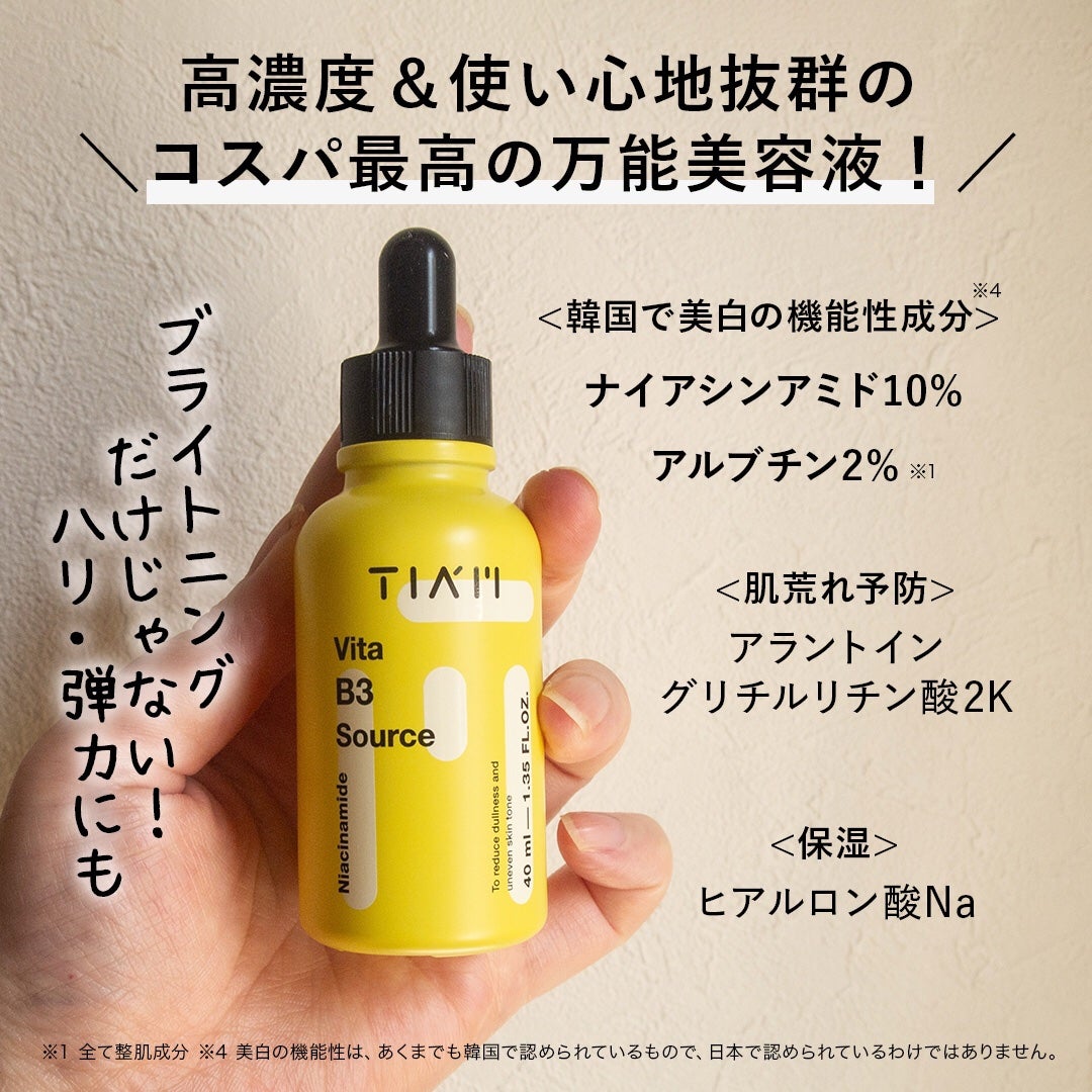 TIAM VB3ソース/TIAM/美容液を使ったクチコミ(4枚目)