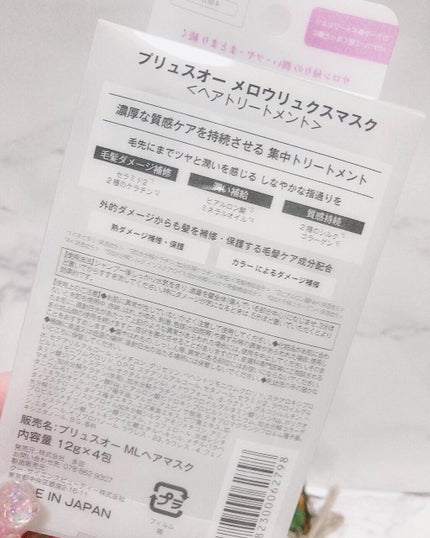 プリュスオー メロウリュクスマスク ジャータイプ/plus eau/ヘアマスク・ヘアパックを使ったクチコミ(3枚目)