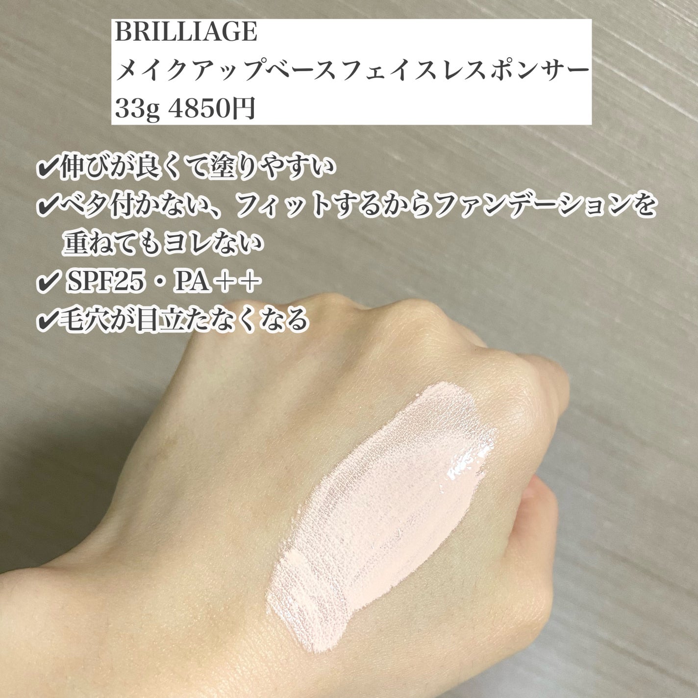 メイクアップベース フェイスレスポンサー/ブリリアージュ/化粧下地を使ったクチコミ(2枚目)