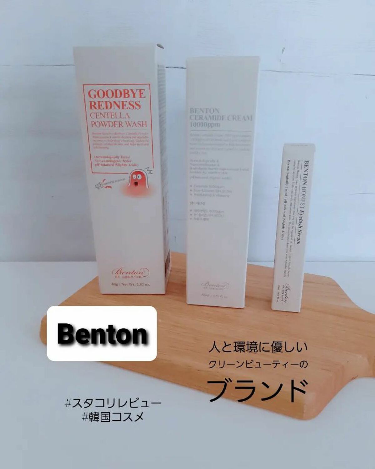 みぃ on LIPS 「Benton(ベントン)人と環境に優しいクリーンビューティーの..」(1枚目)