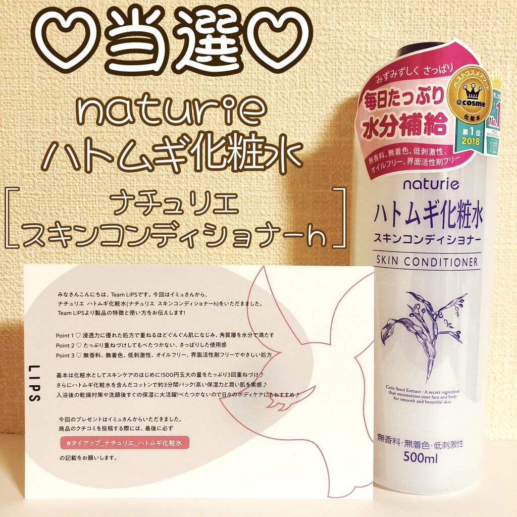 ハトムギ化粧水(ナチュリエ スキンコンディショナー R )/ナチュリエ/化粧水を使ったクチコミ(1枚目)
