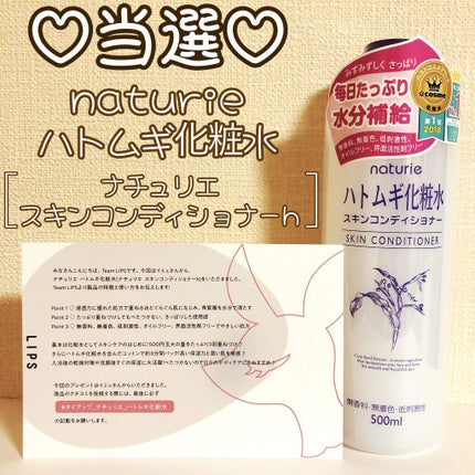 ハトムギ化粧水(ナチュリエ スキンコンディショナー R )/ナチュリエ/化粧水を使ったクチコミ(1枚目)
