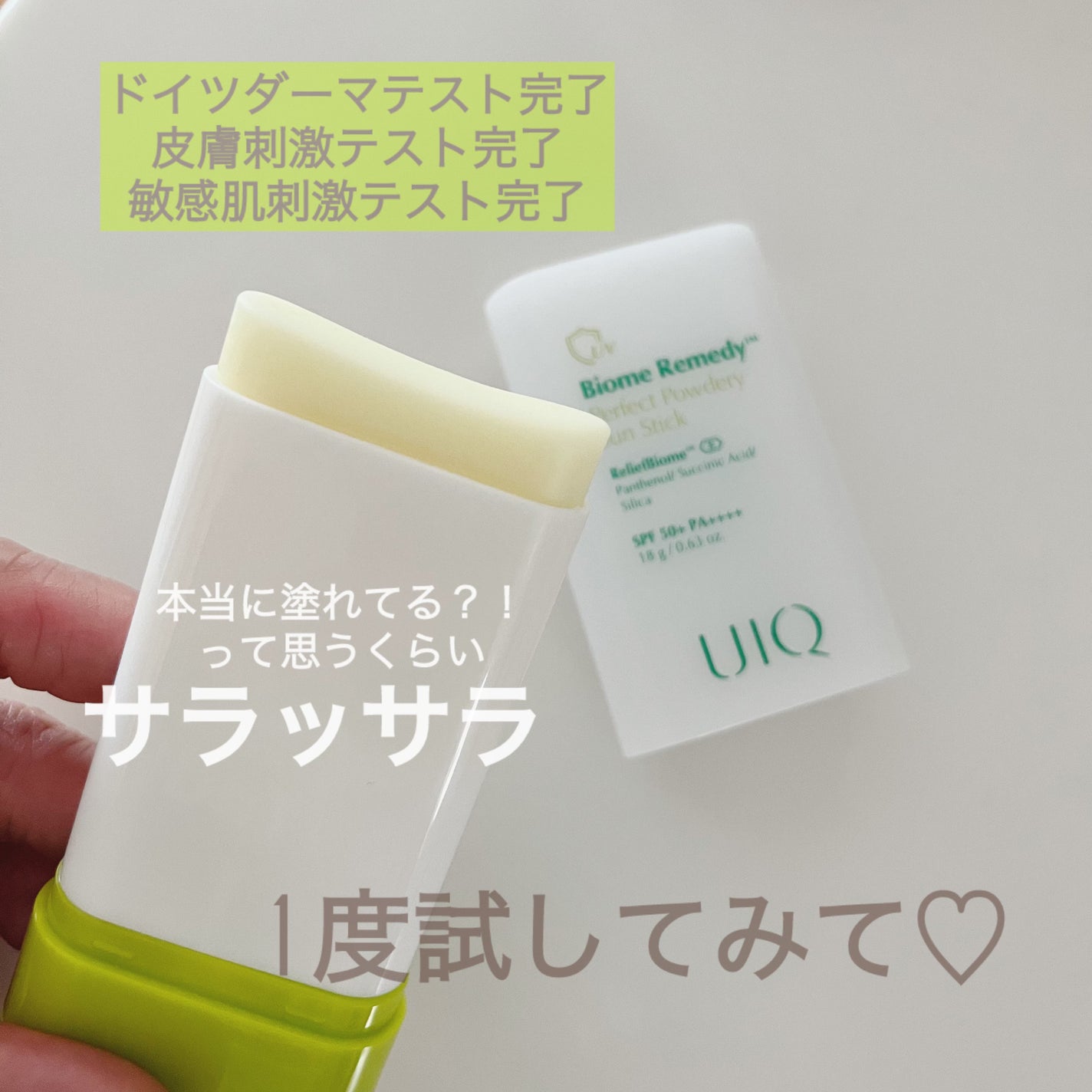 バイオームパーフェクトさらさらUVスティック/UIQ/日焼け止めスティックを使ったクチコミ(2枚目)