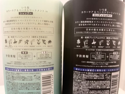 カラーケア&ベーストリートメント in シャンプー/コンディショナー/いち髪/市販シャンプーを使ったクチコミ(2枚目)