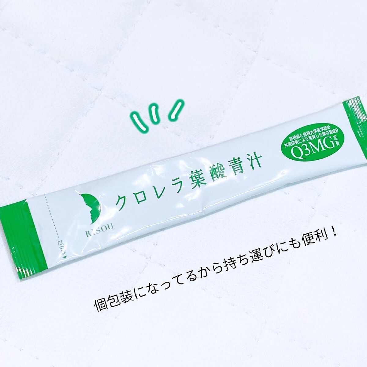 クロレラ葉酸青汁/リソウコーポレーション/青汁を使ったクチコミ(3枚目)