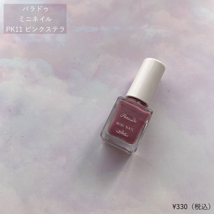 ミニネイル/パラドゥ/マニキュアを使ったクチコミ(2枚目)
