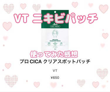 プロCICA クリアスポットパッチ/VT/その他スキンケアを使ったクチコミ（1枚目）